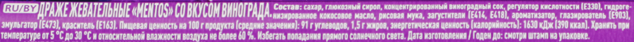 Драже жевательное MENTOS виноград, 37,5г, превью