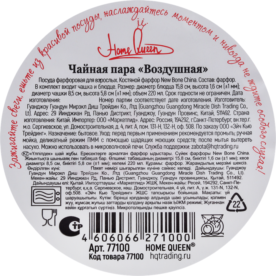 Чайная пара HOME QUEEN Воздушная, фарфор, превью