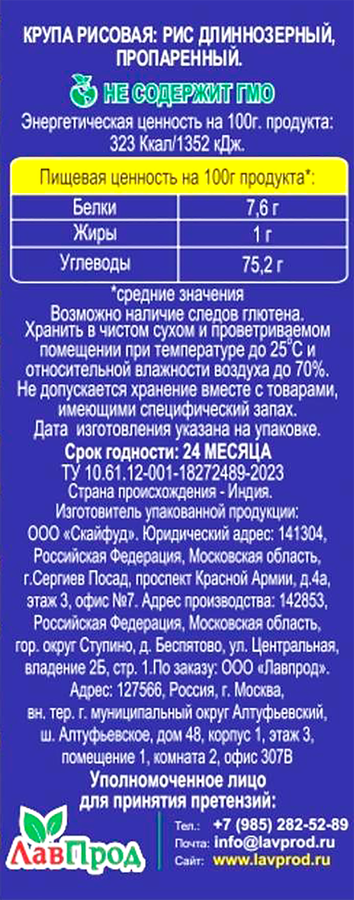 Рис длиннозерный для плова и гарнира TAMASHAE MIADI пропаренный, 450г, предпросмотр