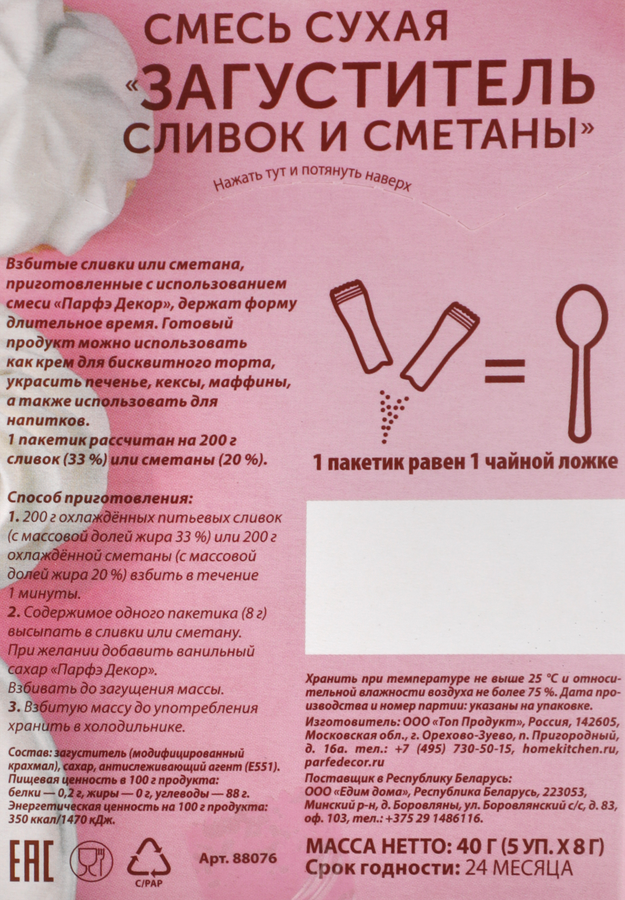 Загуститель для сливок и сметаны ТОДИКО, 5пак, предпросмотр