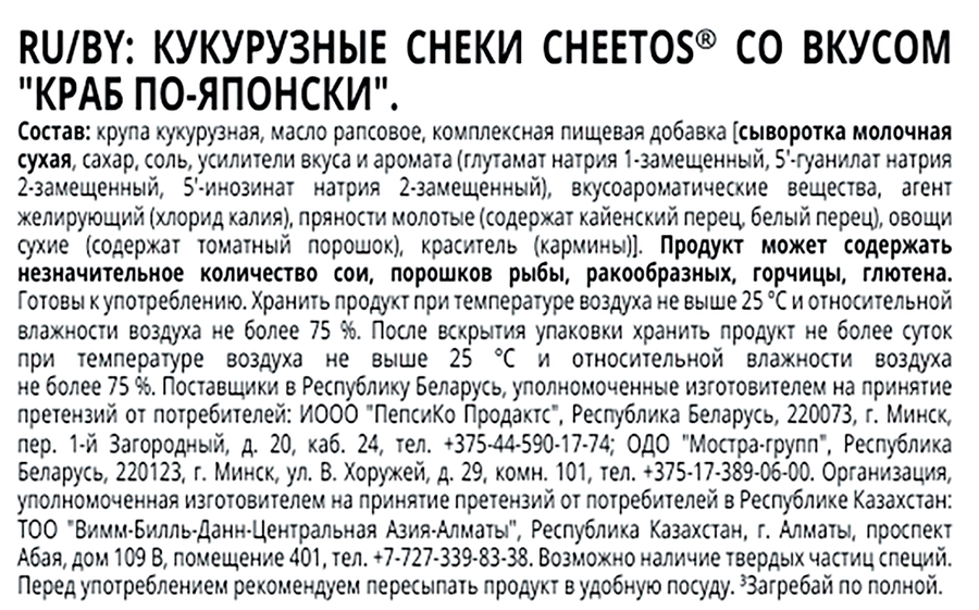 Снеки кукурузные CHEETOS со вкусом краб по-японски, 50г, превью