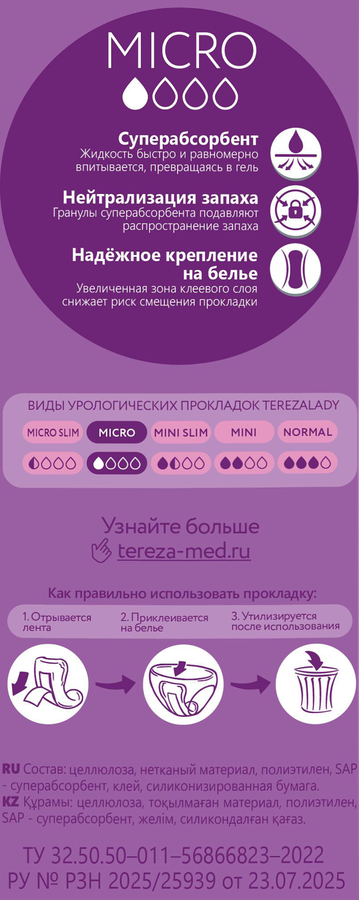 Прокладки урологические TEREZA Lady Micro, 24шт, превью
