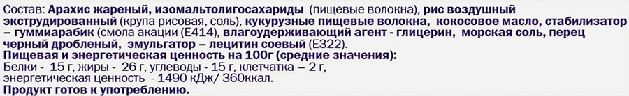 Батончик арахисовый EVERYDAY Соль&Орех, с перцем и морской солью, 40г, предпросмотр