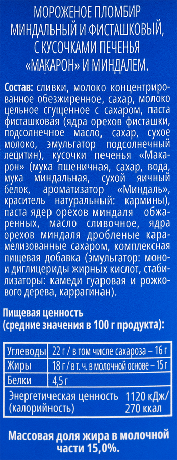 Мороженое КОРОВКА ИЗ КОРЕНОВКИ Фисташковое пралине, пломбир миндальный и фисташковый с кусочками печенья макарон 15%, без змж, пластиковый стакан, 300г, превью