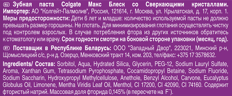 Зубная паста COLGATE Макс Блеск Пикантная мята, 100мл, превью