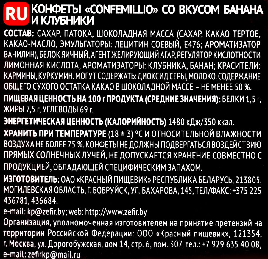 Конфеты CONFEMILLIO со вкусом банана и клубники, 160г, предпросмотр