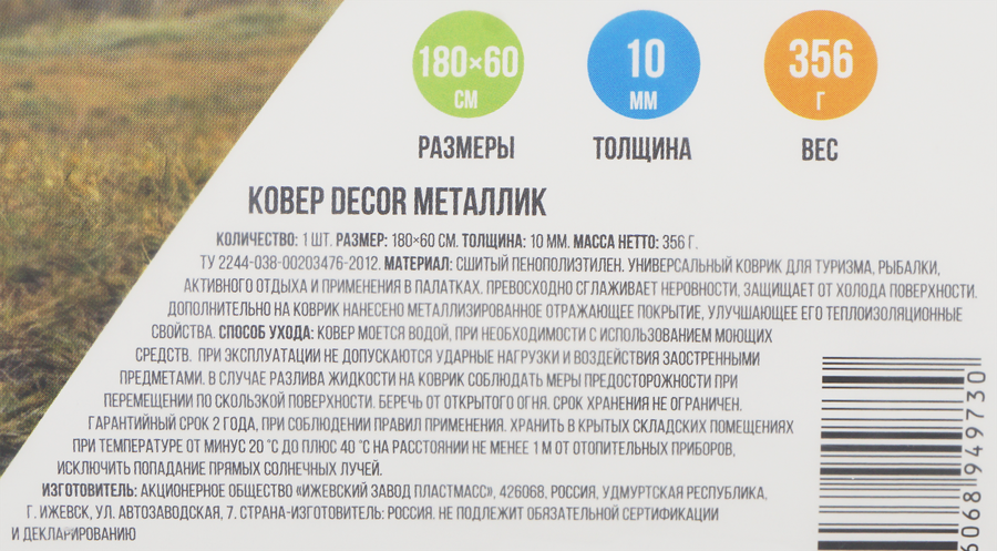 Коврик туристический ACTIWELL Decor/Украшение металлик 180х60х1см, темно-серый, предпросмотр