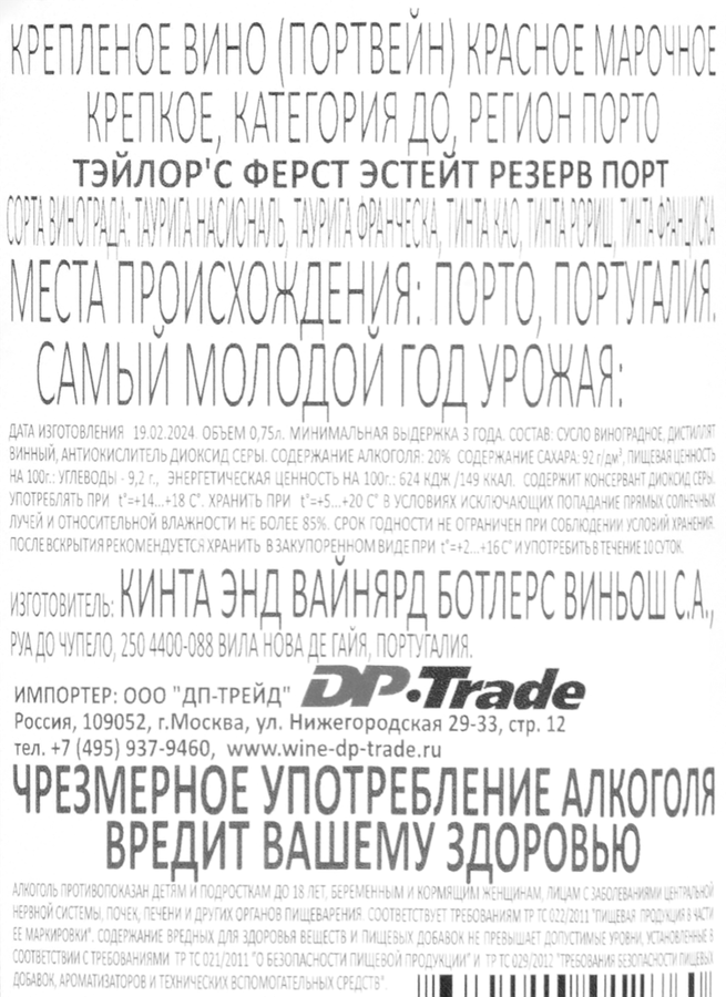 Вино крепленое TAYLOR'S ФЕРСТ ЭСТЕЙТ РЕЗЕРВ Портвейн марочное крепкое красное, 0.75л, предпросмотр