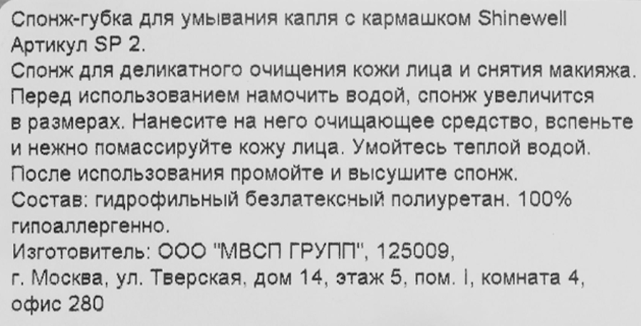 Спонж-губка для умывания SHINEWELL Капля, с кармашком, предпросмотр