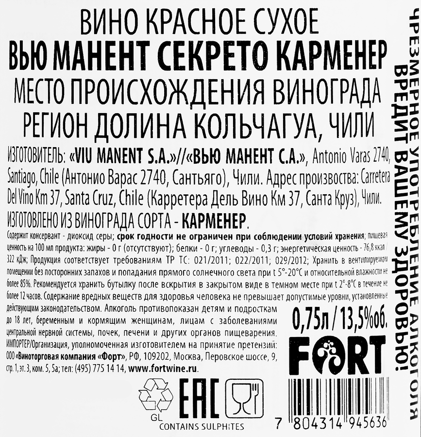 Вино VIU MANENT Вью Манент Секрето Карменер красное сухое, 0.75л, предпросмотр