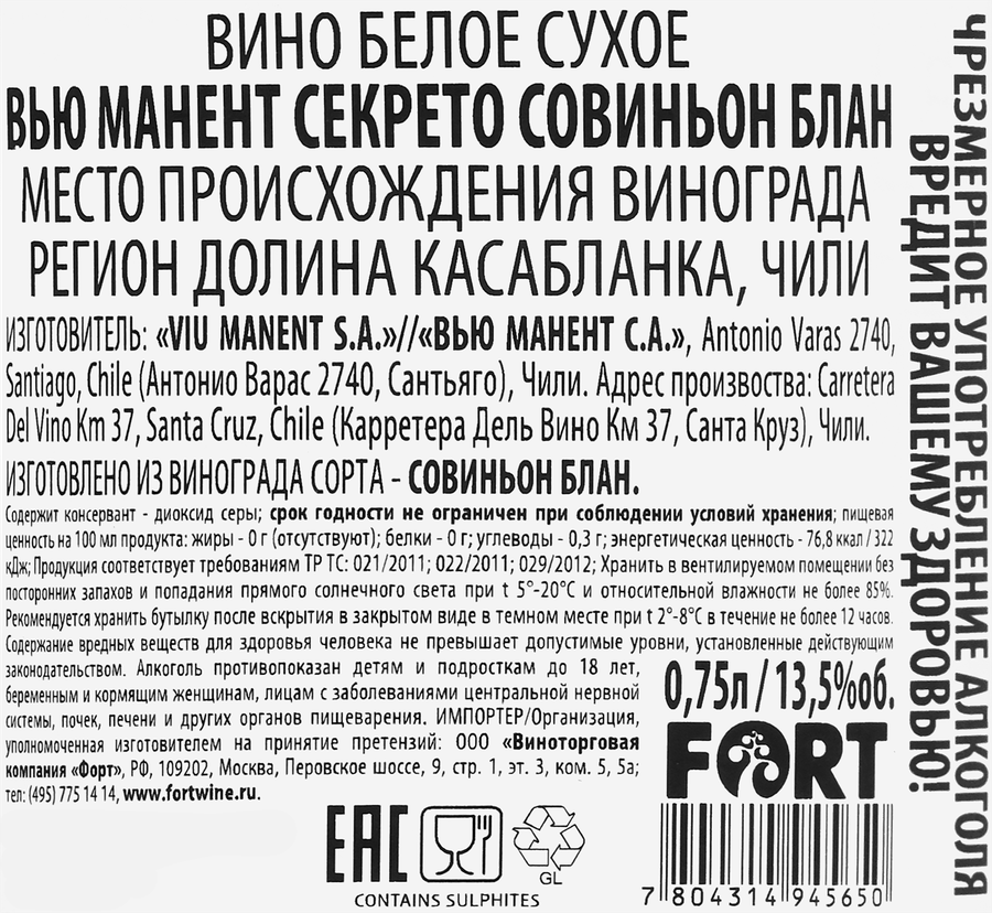 Вино VIU MANENT Вью Манент Секрето Совиньон Блан белое сухое, 0.75л, превью