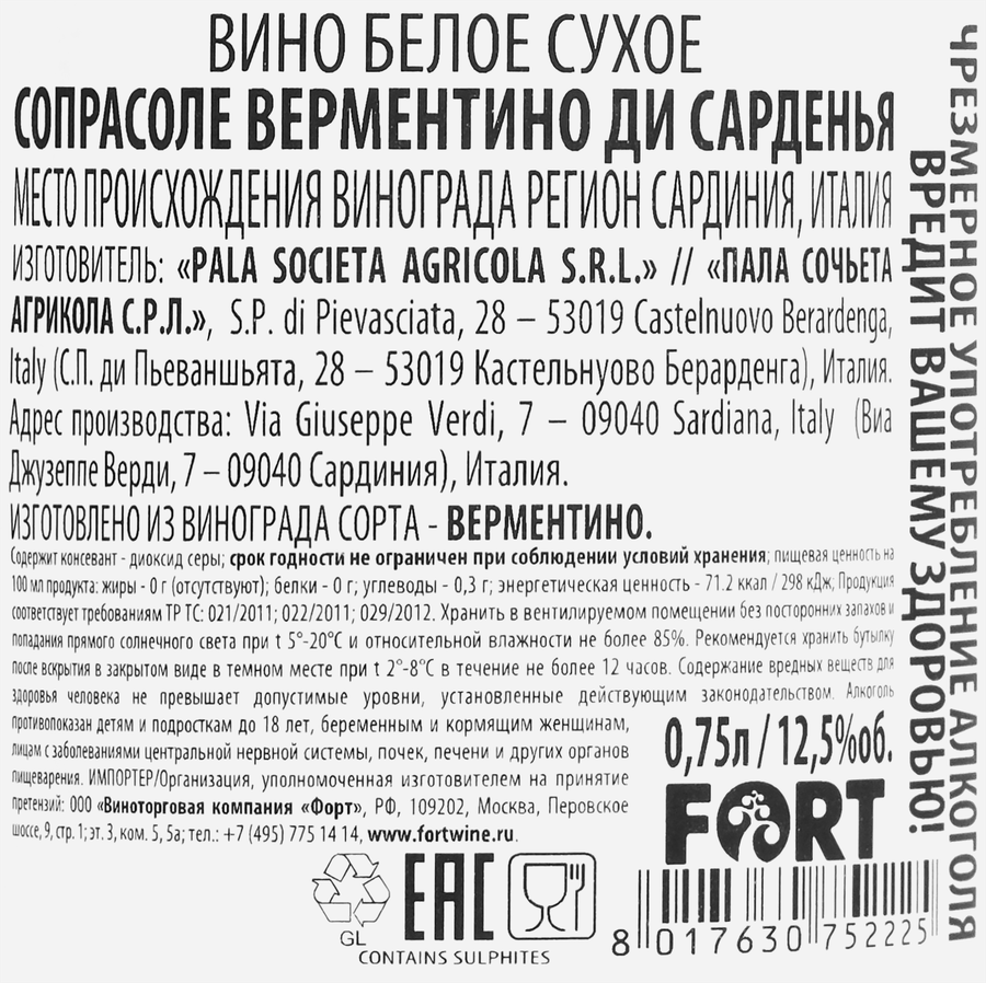 Вино PALA Пала Сопрасоле Верментино ди Сарденья белое сухое, 0.75л, предпросмотр