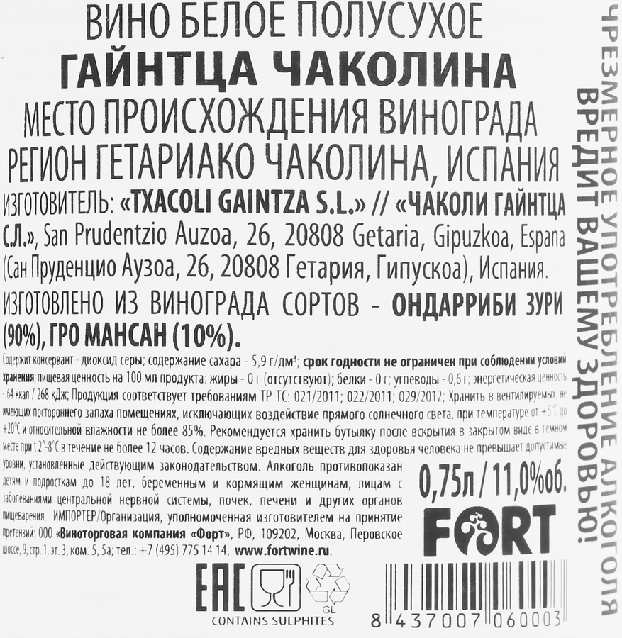 Вино TXACOLI GAINTZA Гайнца Чаколина 2024 белое полусухое, 0.75л, превью