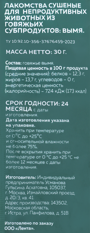 Лакомство для собак HUNTY Говяжье вымя, 30г, предпросмотр