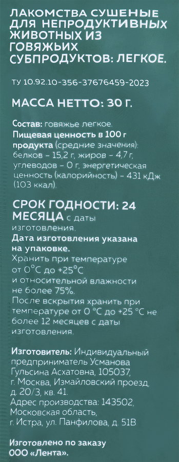 Лакомство для собак HUNTY Говяжье легкое, 30г, предпросмотр