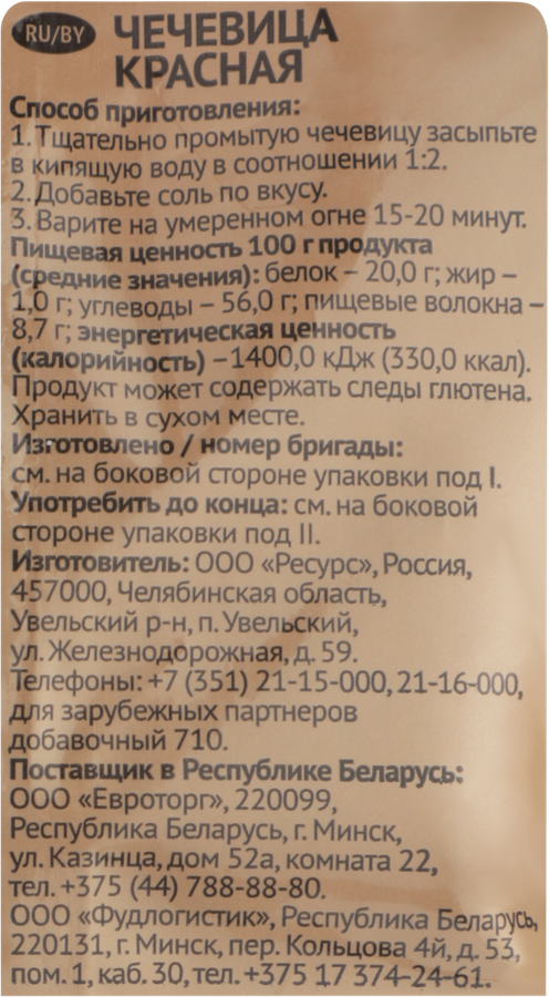 Чечевица красная УВЕЛКА, 450г, предпросмотр