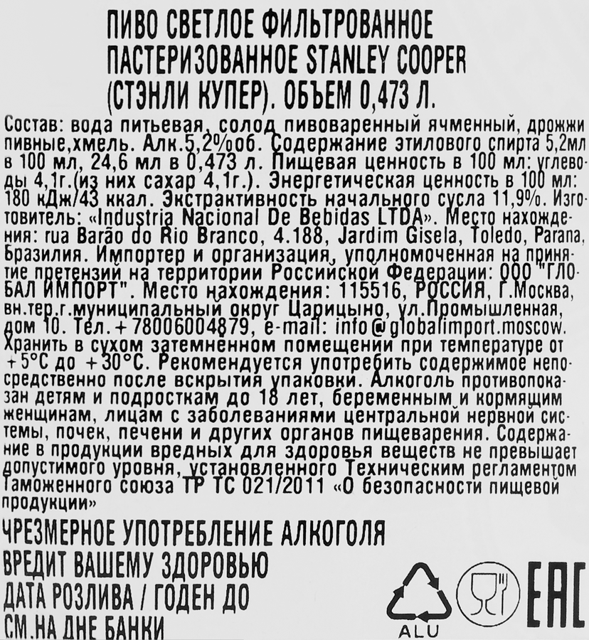 Пиво светлое STANLEY COOPER фильтрованное пастеризованное 5,2%, 0.473л, превью