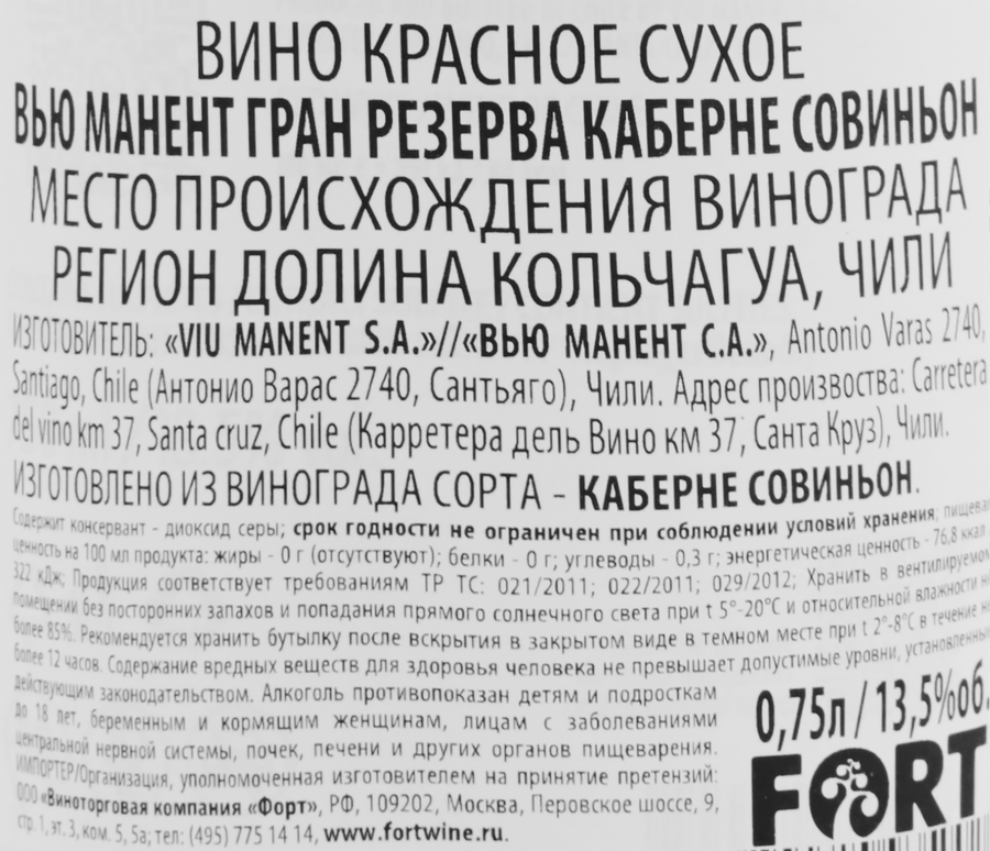 Вино VIU MANENT Гран Резерва Каберне Совиньон красное сухое, 0.75л, превью