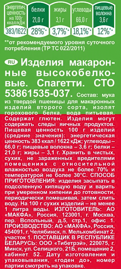Макароны высокобелковые MAKFA Спагетти, 400г, предпросмотр