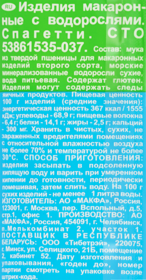 Макароны MAKFA Спагетти, с водорослями, 400г, предпросмотр