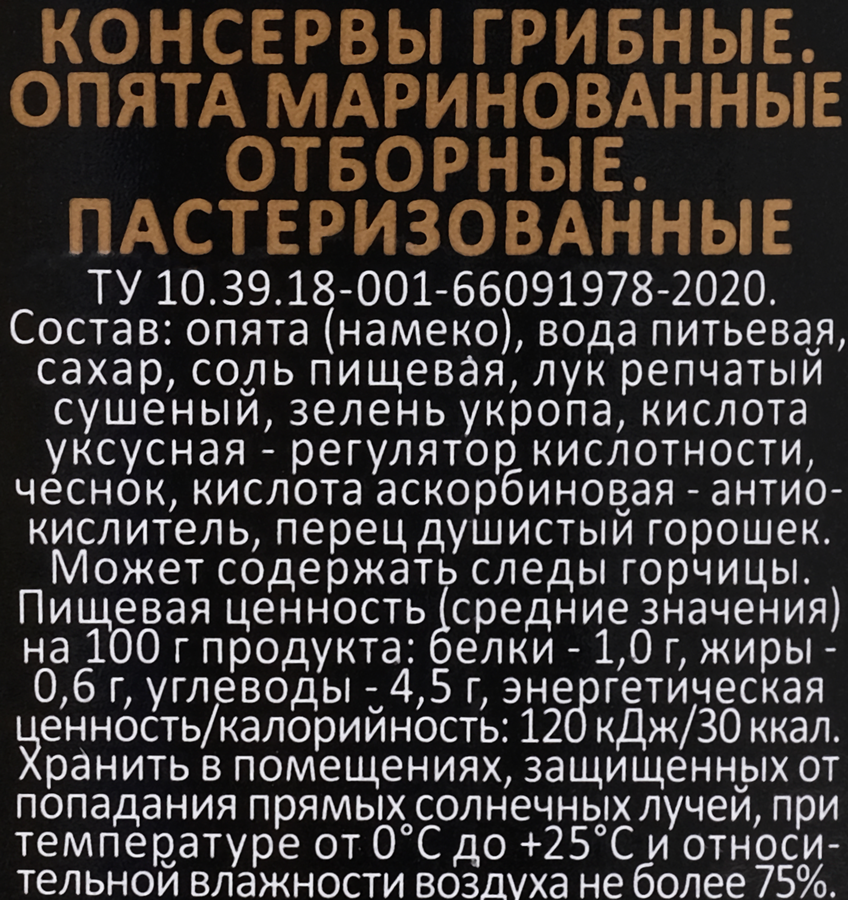 Опята маринованные СКАТЕРТЬ-САМОБРАНКА отборные, 1,35кг, превью