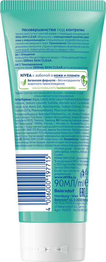 Гель для умывания NIVEA Derma Skin Clear очищающий, 90мл, превью
