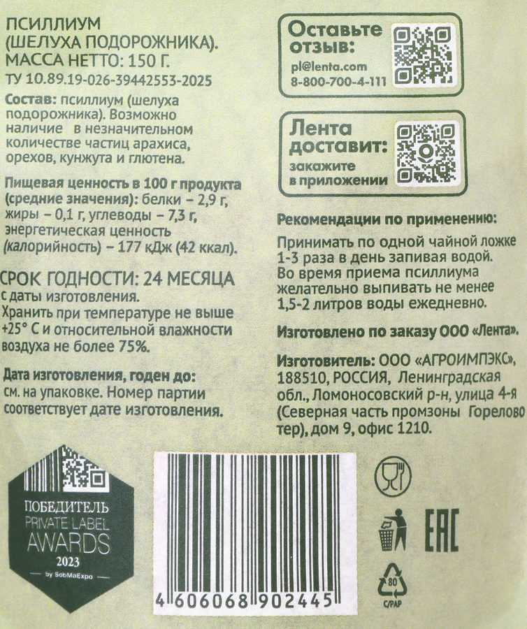 Биологически активная добавка ЛЕНТА LIFE Псиллиум, 150г, превью