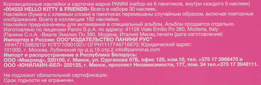 Блистер PANINI Hello Kitty and Friends, формат А6, предпросмотр