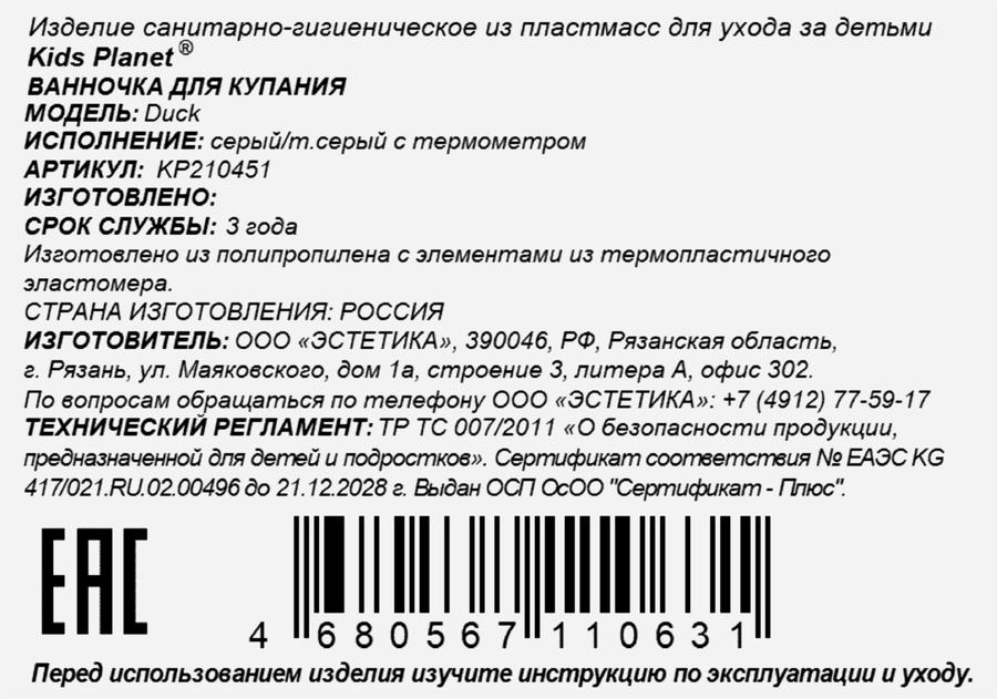 Ванночка для купания KIDS PLANET с термометром, серый/темно-серый, предпросмотр