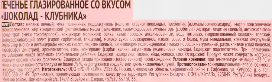 Печенье протеиновое PROTEINREX со вкусом шоколад-клубника, 25г, предпросмотр