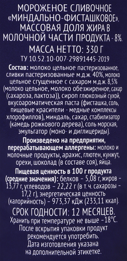 Мороженое PREMIUM CLUB Миндально-фисташковое, сливочное, без змж, 330г, превью