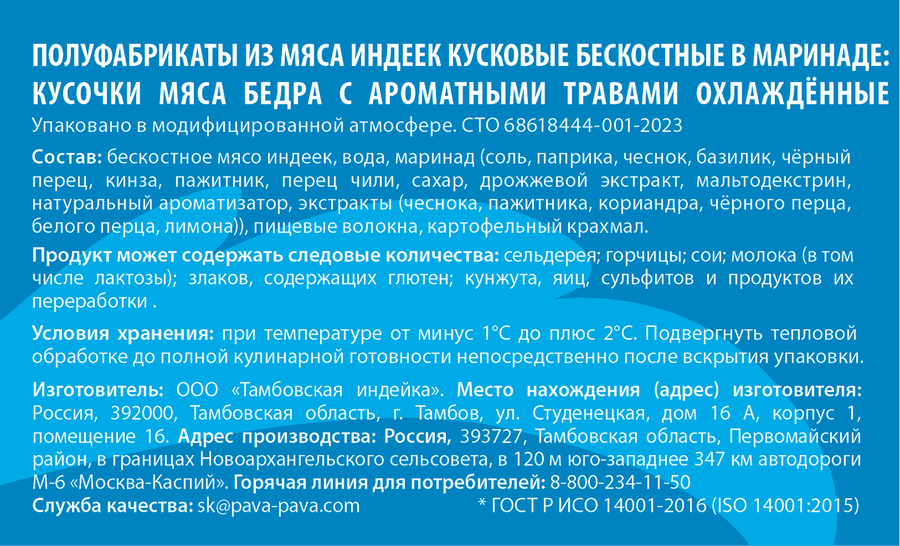 Мясо бедра индейки ПАВА ПАВА кусочки с ароматными травами, 350г, предпросмотр
