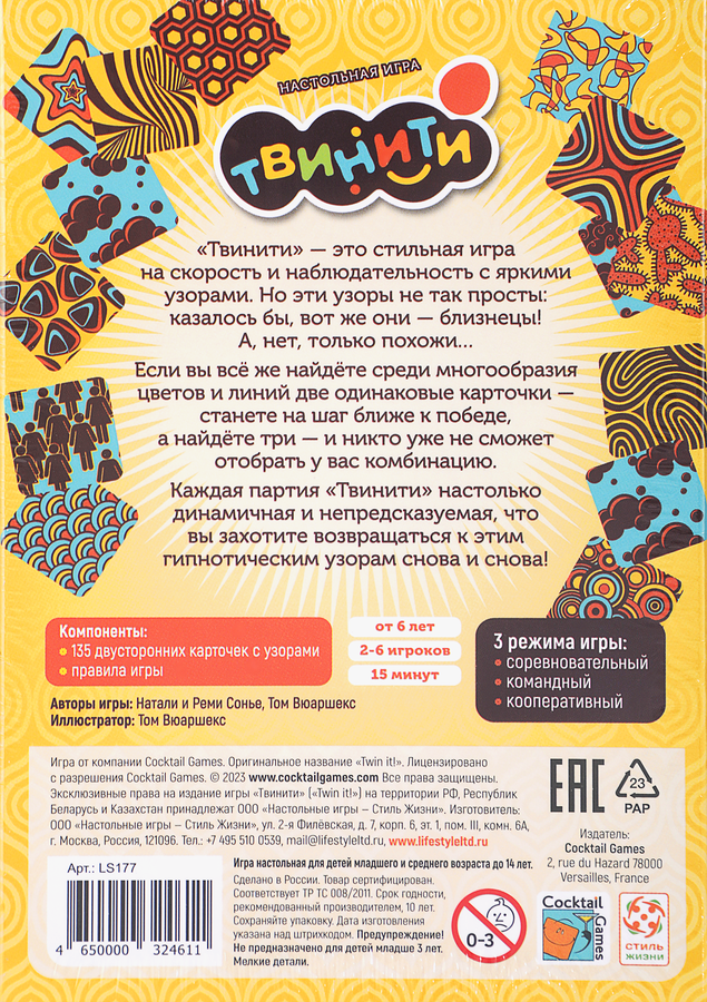 Игра настольная СТИЛЬ ЖИЗНИ Твинити, Арт. LS177, превью