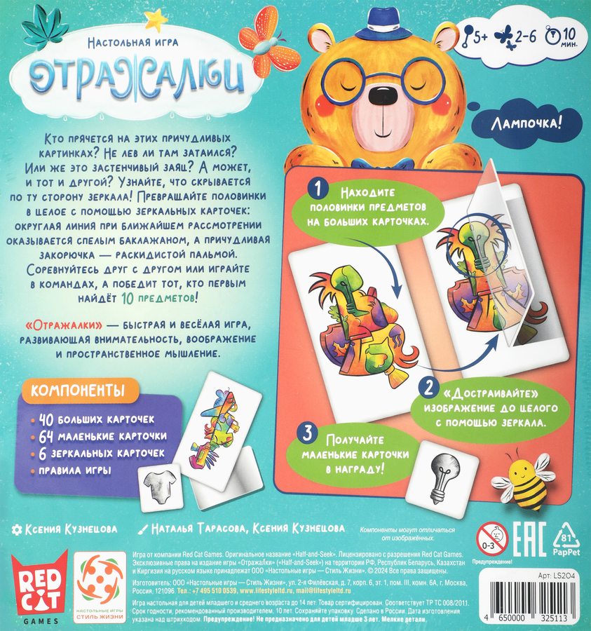 Игра настольная СТИЛЬ ЖИЗНИ Отражалки, Арт. LS204, превью