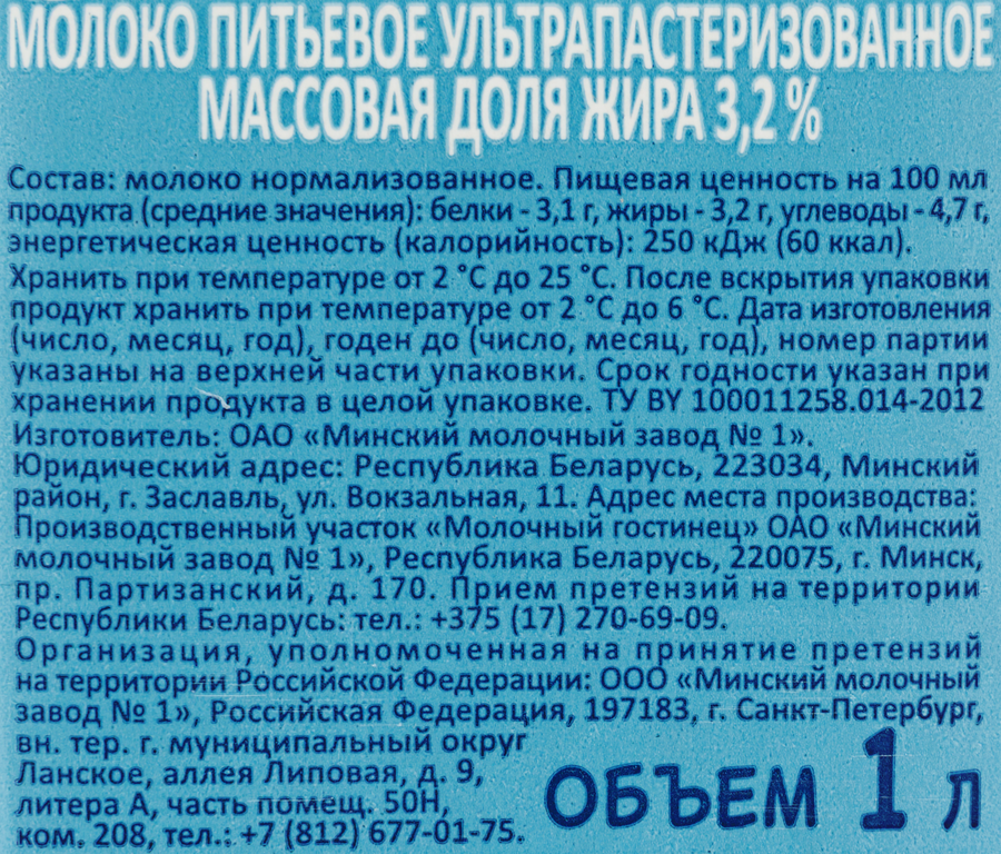 Молоко ультрапастеризованное 1М МОЛОЧНЫЙ 3,2%, без змж, 1000мл, превью