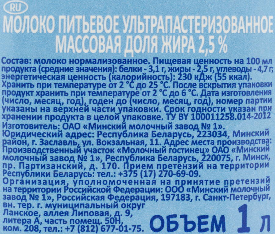 Молоко ультрапастеризованное 1М МОЛОЧНЫЙ 2,5%, без змж, 1000мл, превью