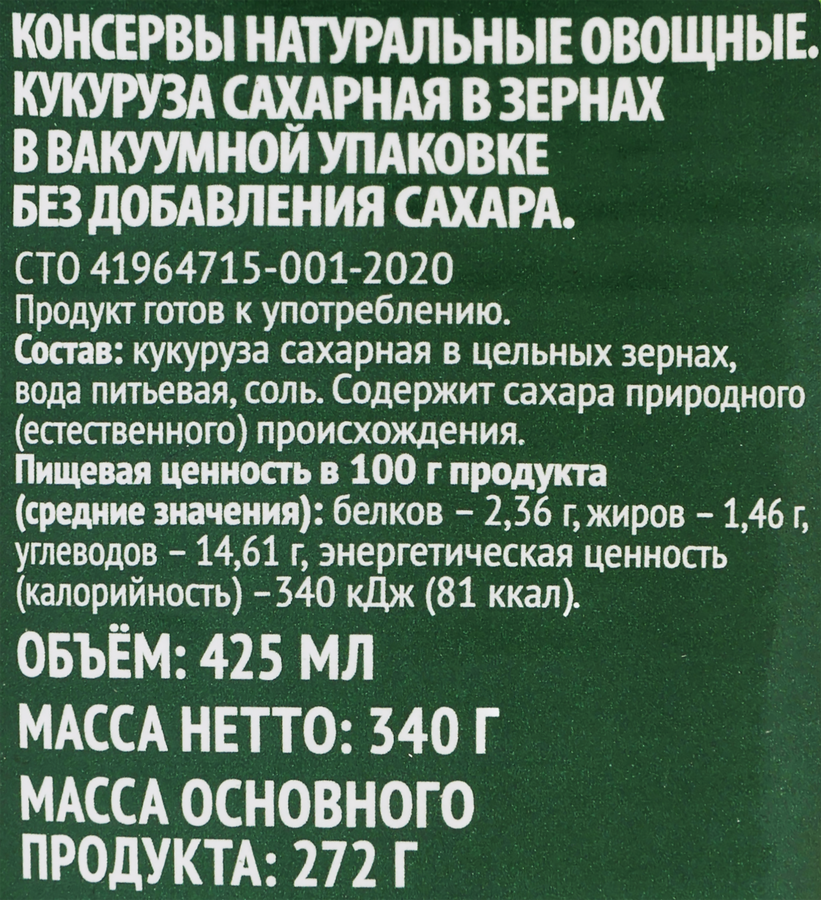 Кукуруза O`GREEN без сахара, 425мл, превью