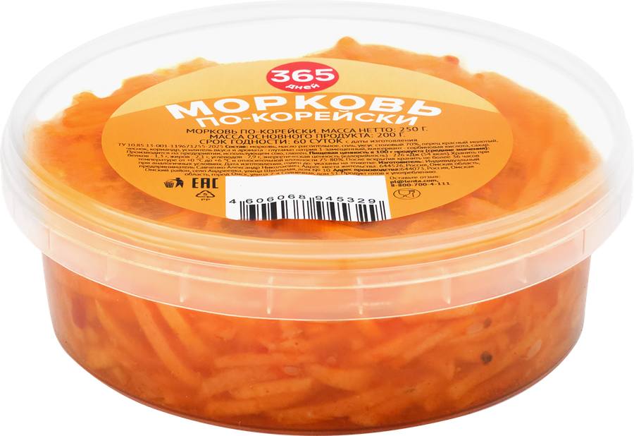 Морковь 365 ДНЕЙ По-корейски, 250г, предпросмотр