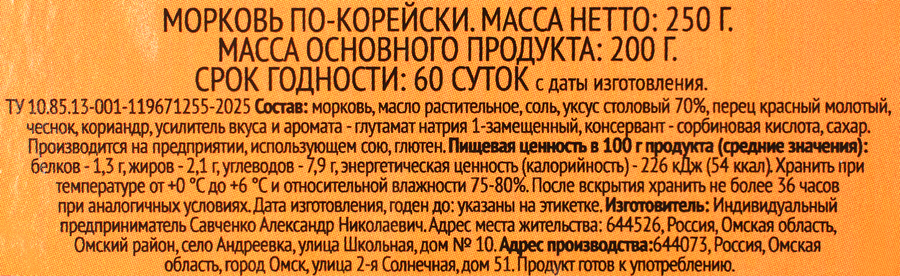 Морковь 365 ДНЕЙ По-корейски, 250г, превью