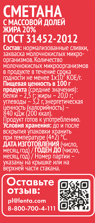 Сметана АНФИСКИНО 20%, без змж, 300г, предпросмотр
