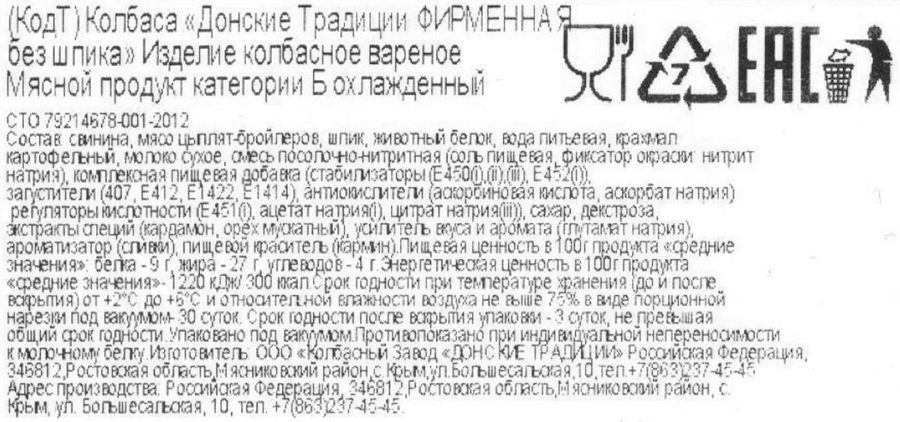 Колбаса вареная ДОНСКИЕ ТРАДИЦИИ Фирменная без шпика, весовая, превью
