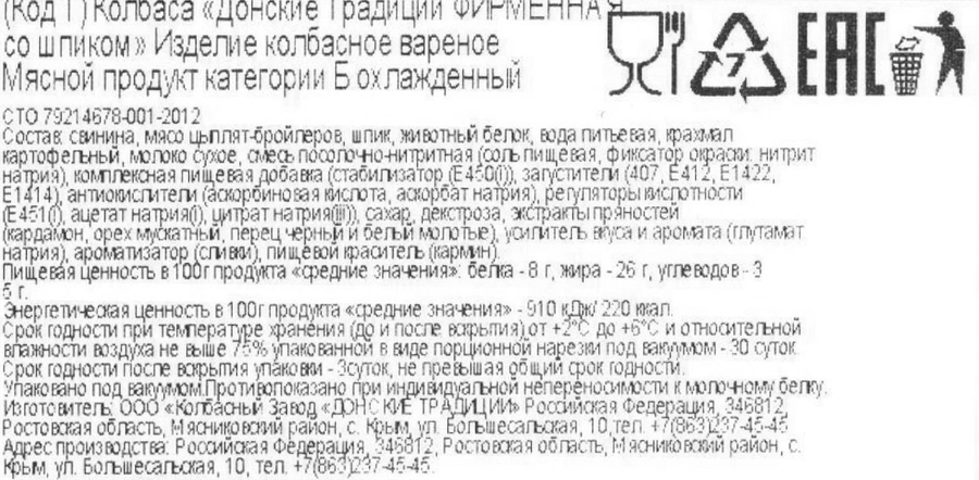 Колбаса вареная ДОНСКИЕ ТРАДИЦИИ Фирменная со шпиком, весовая, превью