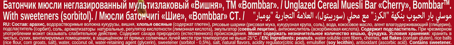 Батончик мультизлаковый BOMBBAR Вишня, 45г, превью