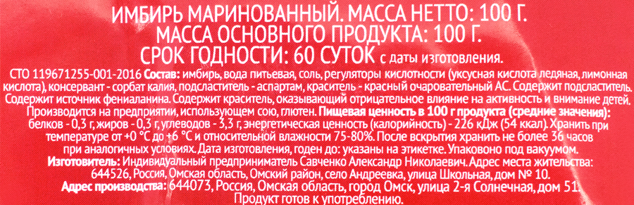 Имбирь маринованный 365 ДНЕЙ, 100г, превью