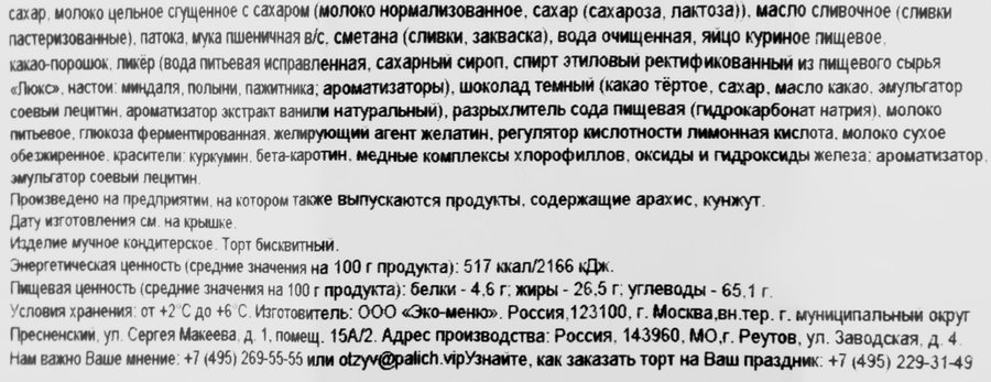 Торт У ПАЛЫЧА Прага оригинальная, 900г, превью
