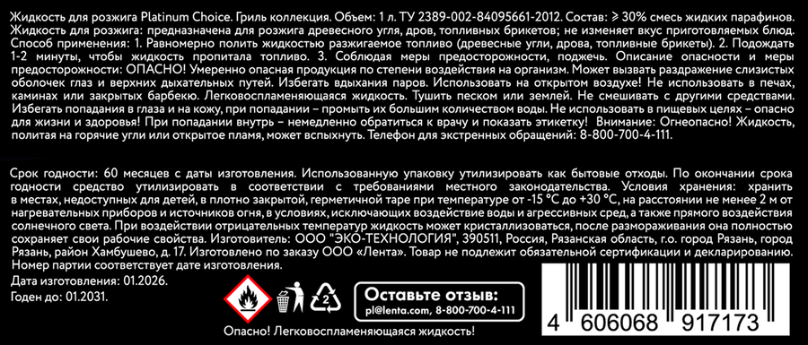 Жидкость для розжига, 1л, превью