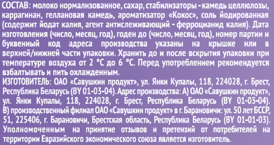 Коктейль молочный САВУШКИН Топ шейк Кокос 2%, без змж, 450мл, превью