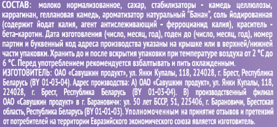 Коктейль молочный САВУШКИН Топ шейк Банан 2%, без змж, 450мл, предпросмотр