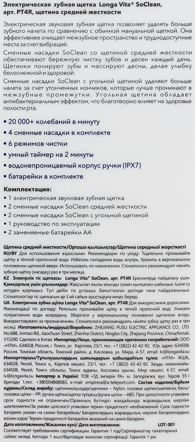Зубная щетка электрическая LONGA VITA 6 режимов чистки, 4 насадки, черная, предпросмотр