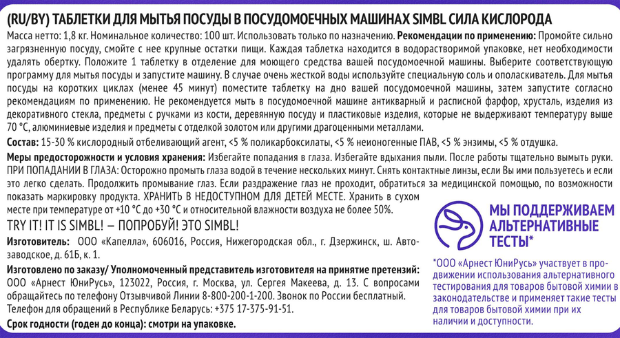 Таблетки для посудомоечной машины SIMBL Сила кислорода, 100шт, предпросмотр